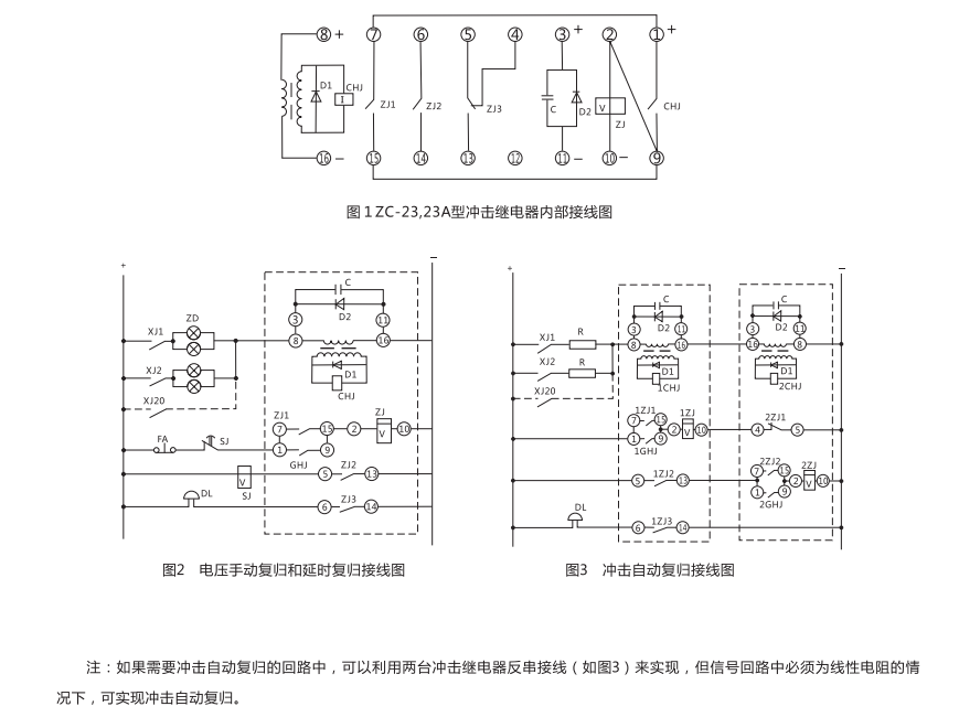 ZC-3A型沖擊繼電器內(nèi)部接線圖及外引接線圖 ZC-3A型沖擊繼電器內(nèi)部接線圖及外引接線圖