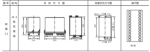 JCH-1靜態(tài)合閘繼電器外形結(jié)構(gòu)及開(kāi)孔尺寸3 JCH-1靜態(tài)合閘繼電器外形結(jié)構(gòu)及開(kāi)孔尺寸3