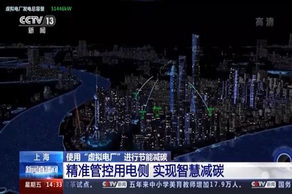 “虛擬電廠”響應行動 “虛擬電廠”響應行動